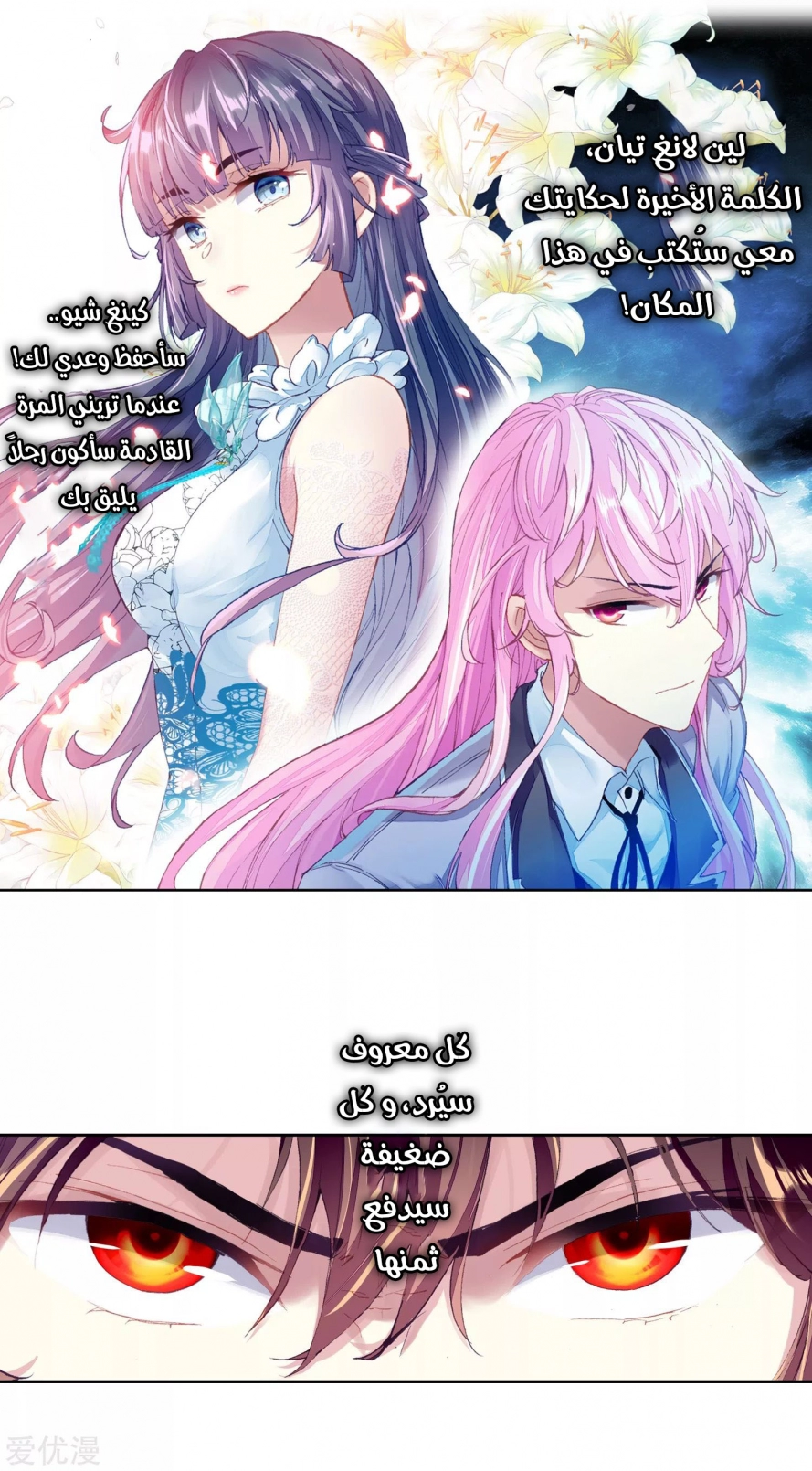 صفحة 13 — Wu Dong Qian Kun الفصل 102