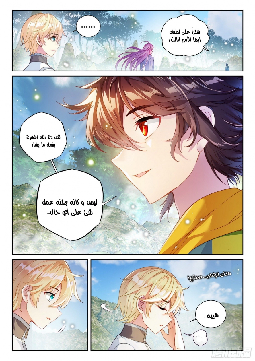 صفحة 10 — Wu Dong Qian Kun الفصل 103