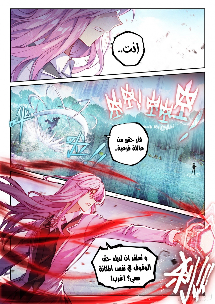 صفحة 11 — Wu Dong Qian Kun الفصل 103