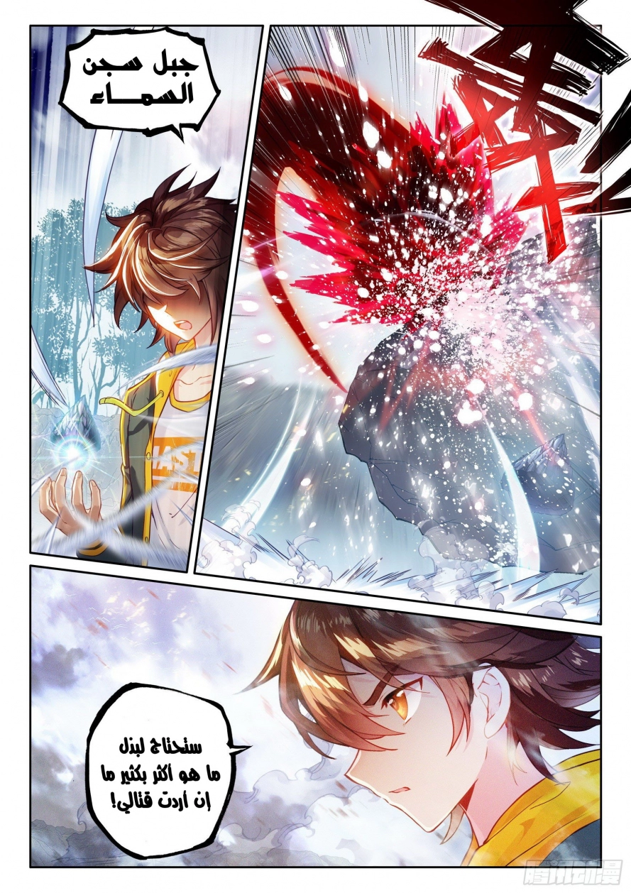 صفحة 12 — Wu Dong Qian Kun الفصل 103