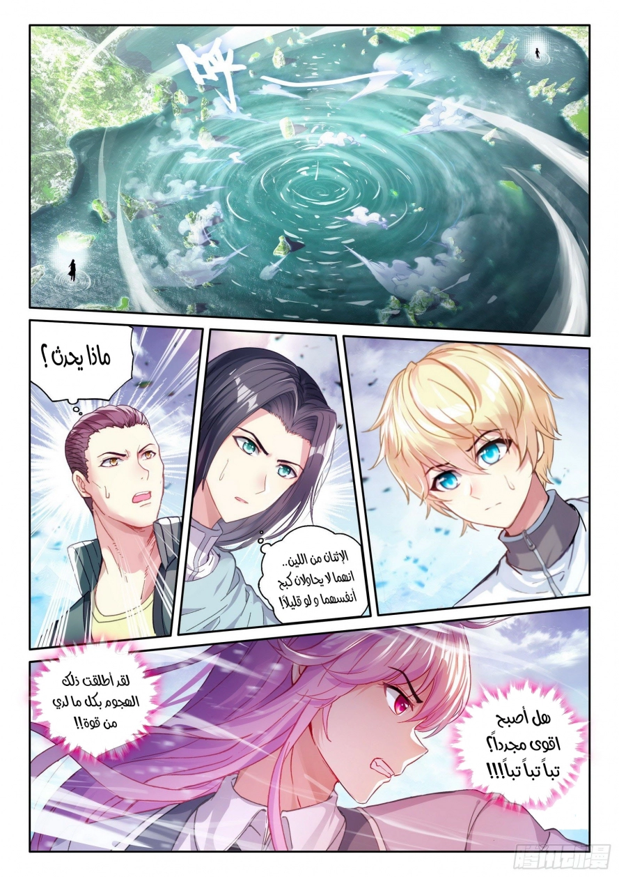 صفحة 13 — Wu Dong Qian Kun الفصل 103