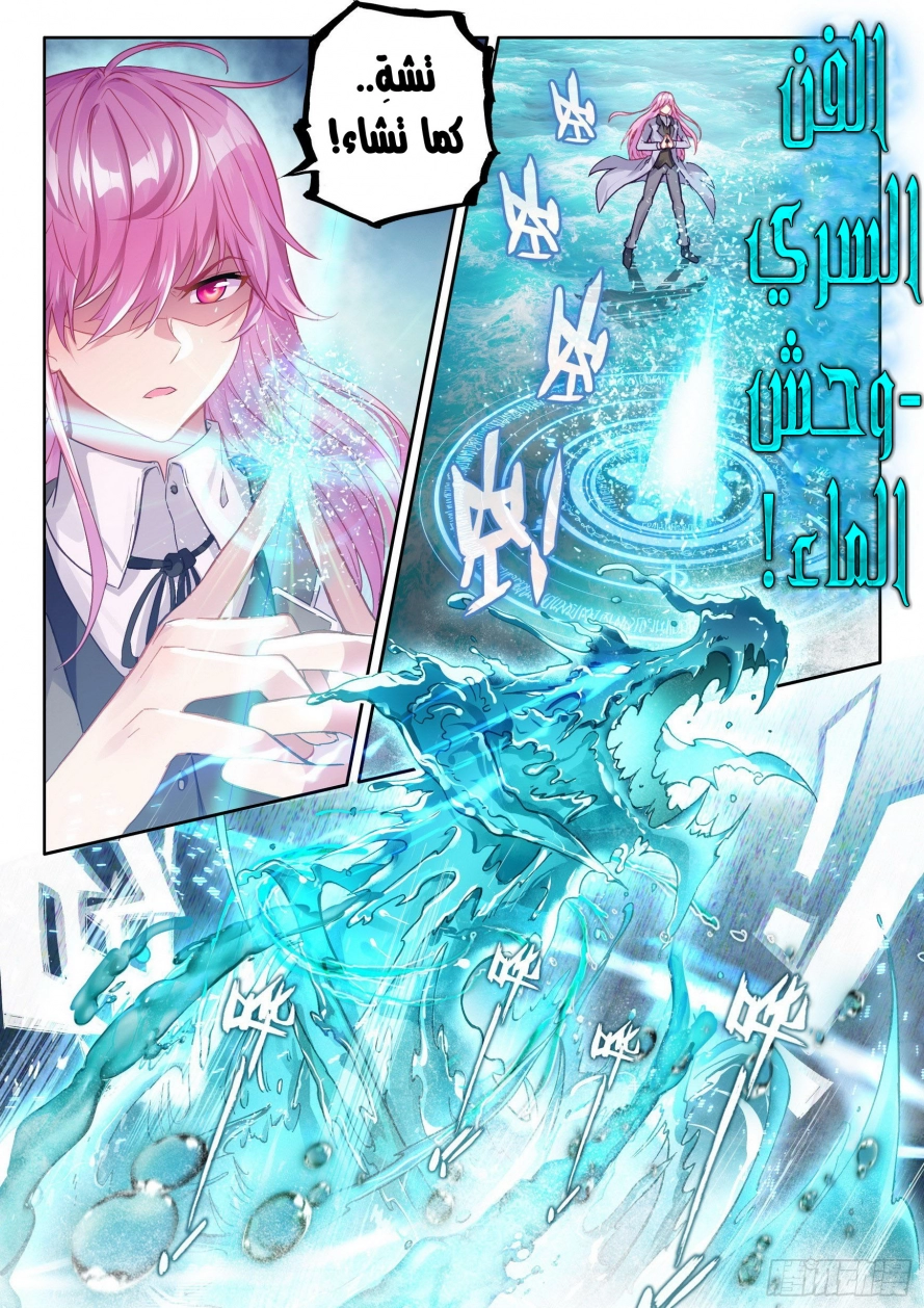 صفحة 14 — Wu Dong Qian Kun الفصل 103