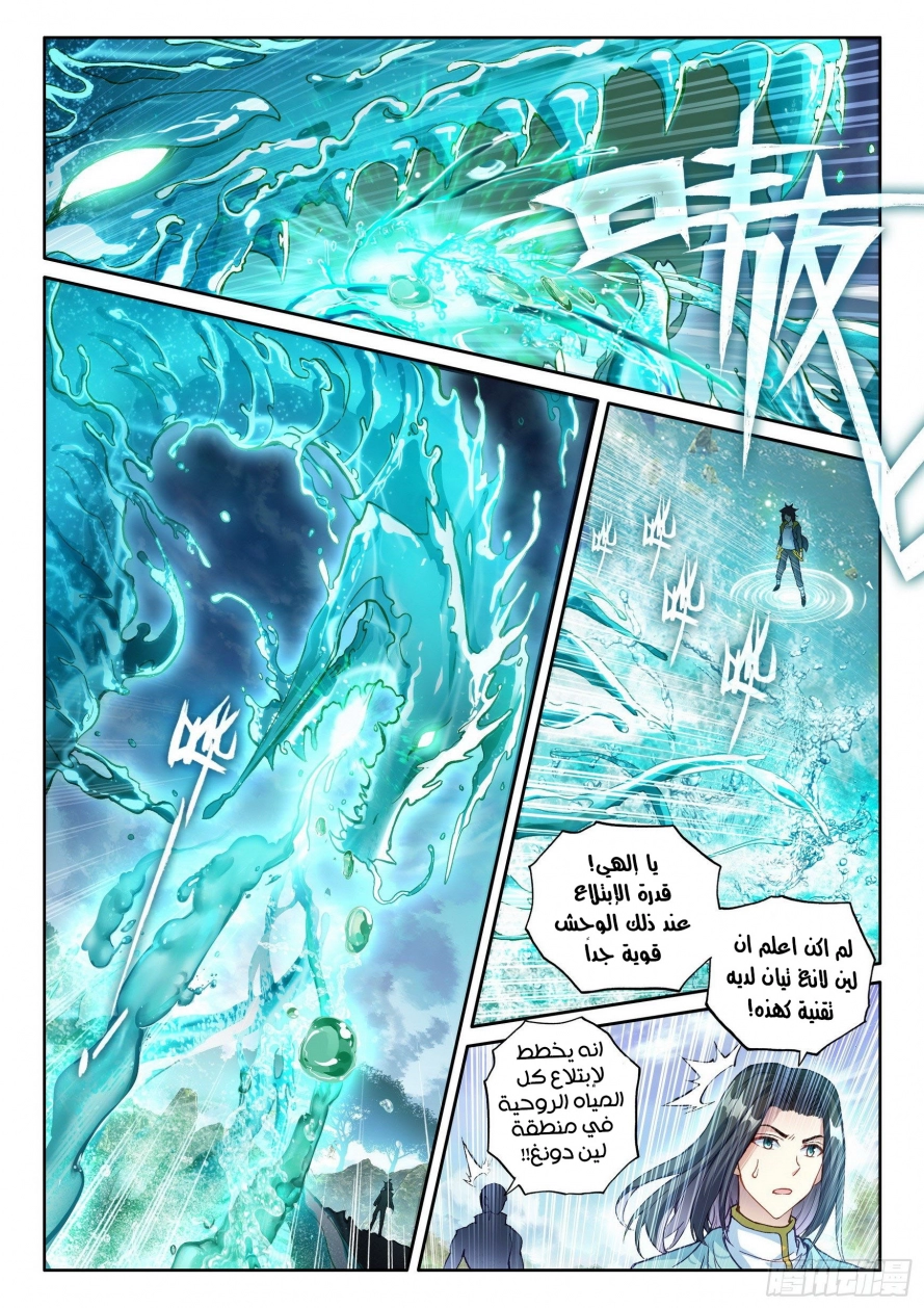 صفحة 15 — Wu Dong Qian Kun الفصل 103