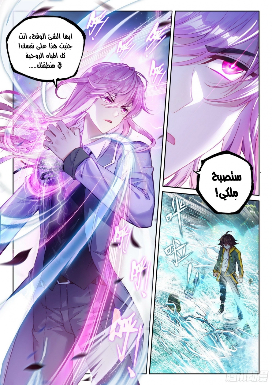 صفحة 16 — Wu Dong Qian Kun الفصل 103