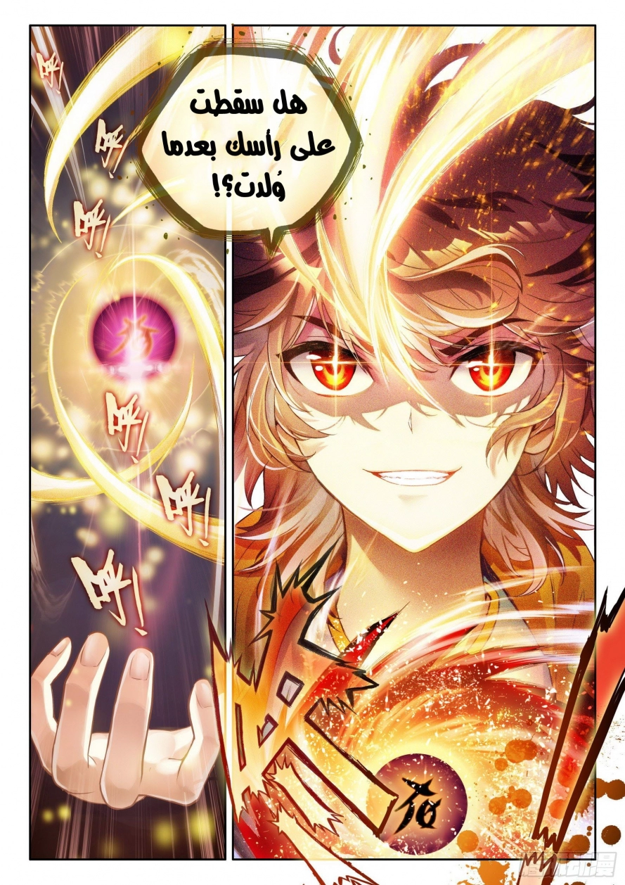 صفحة 18 — Wu Dong Qian Kun الفصل 103