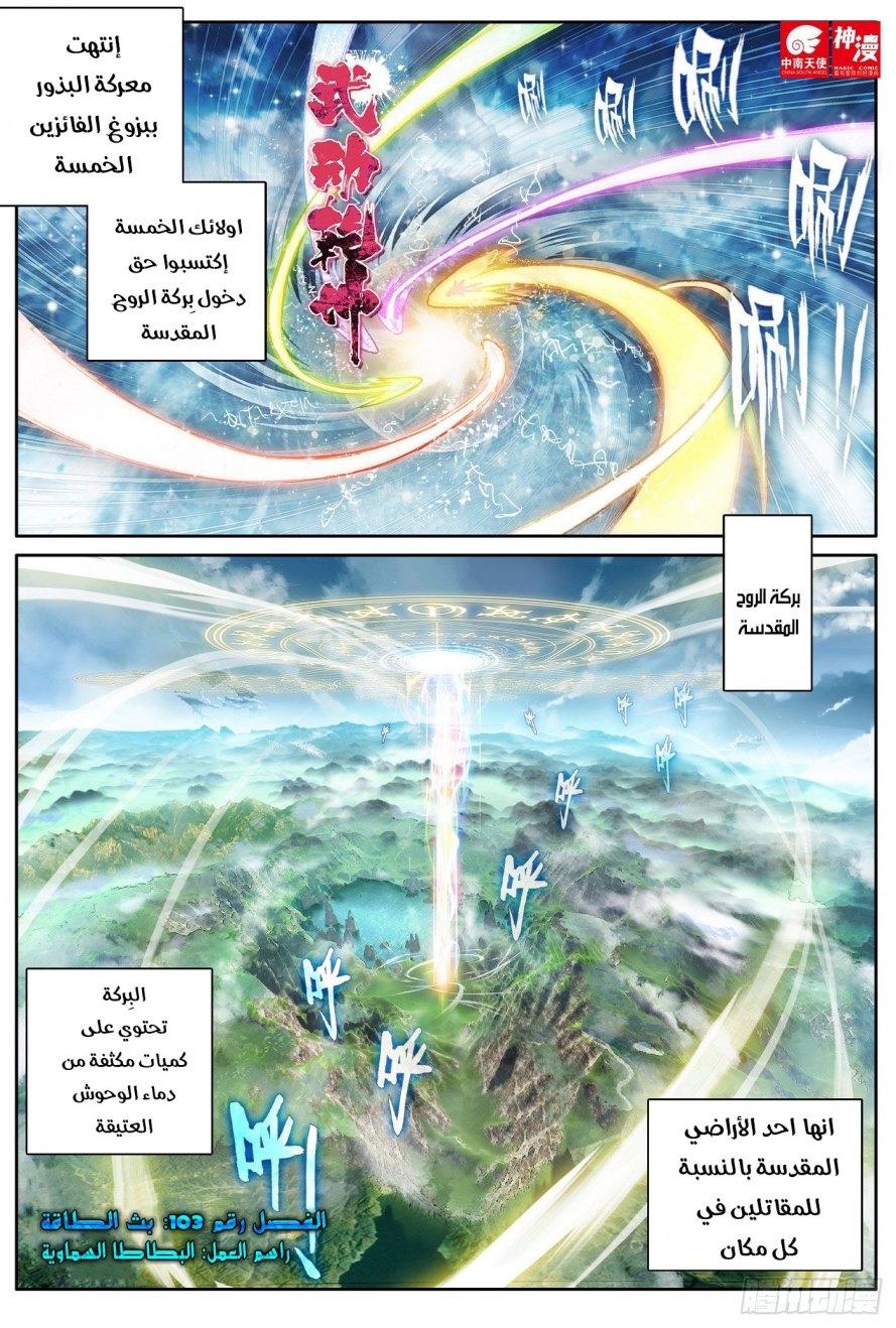 صفحة 2 — Wu Dong Qian Kun الفصل 103