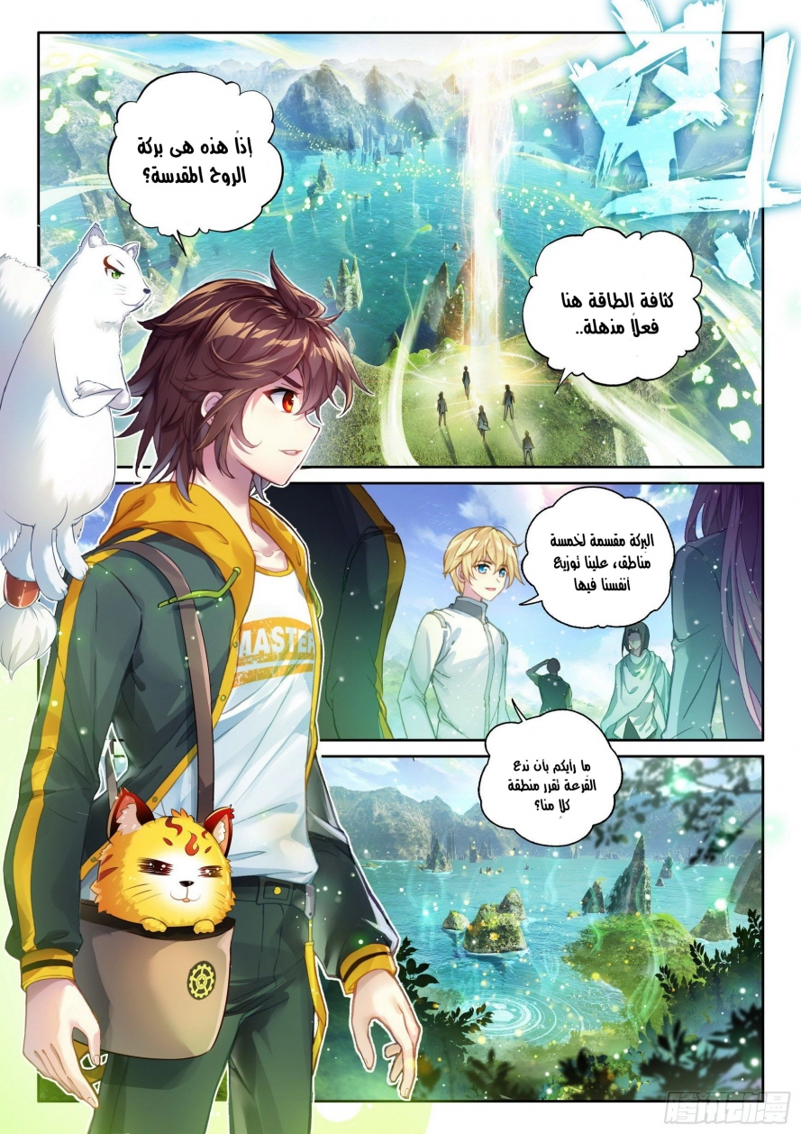 صفحة 3 — Wu Dong Qian Kun الفصل 103