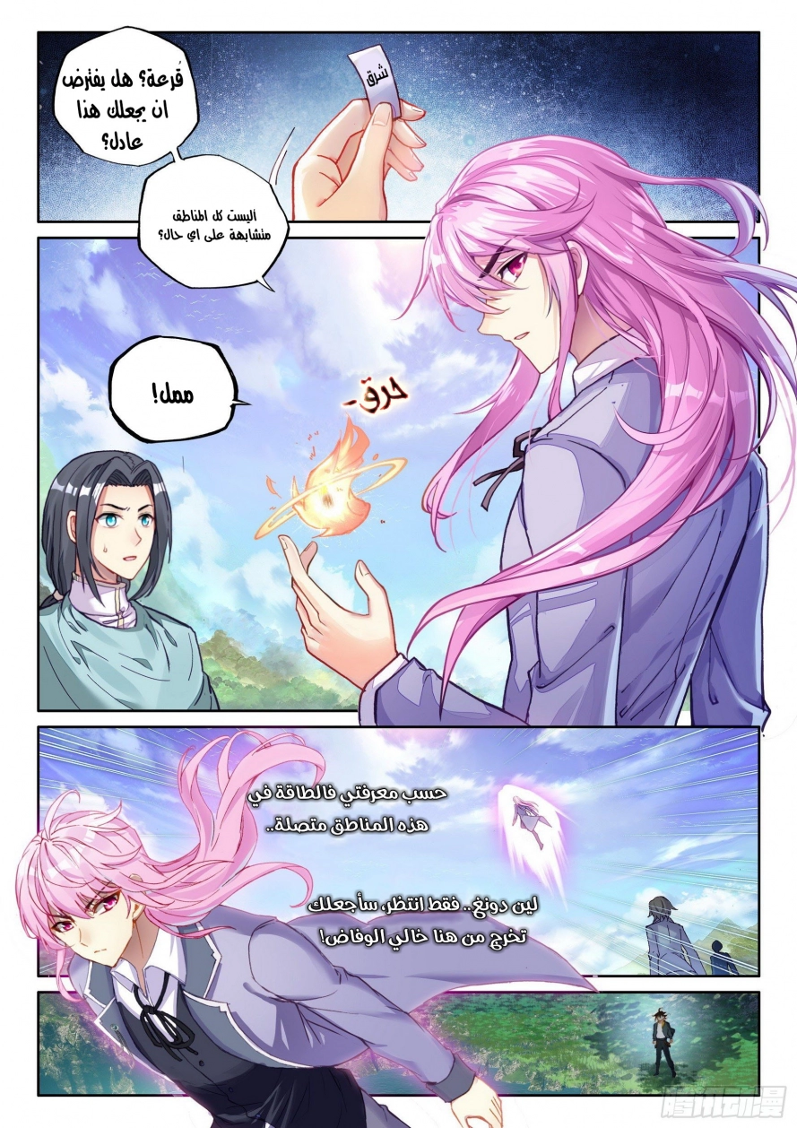 صفحة 4 — Wu Dong Qian Kun الفصل 103