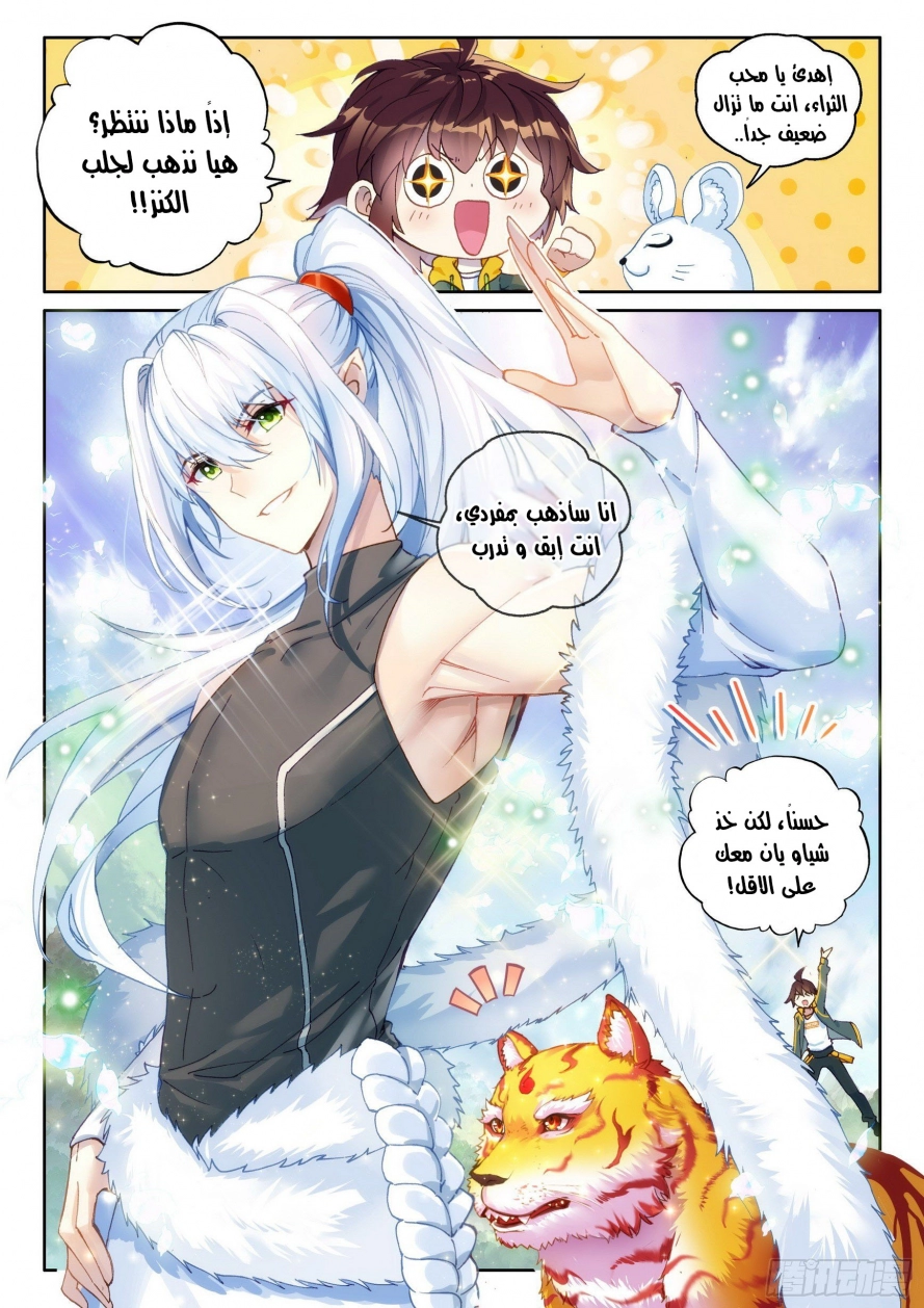 صفحة 6 — Wu Dong Qian Kun الفصل 103