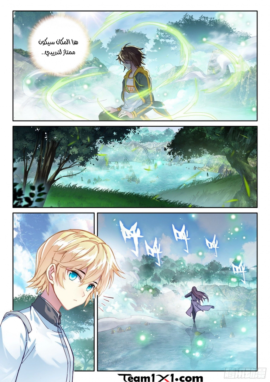 صفحة 7 — Wu Dong Qian Kun الفصل 103