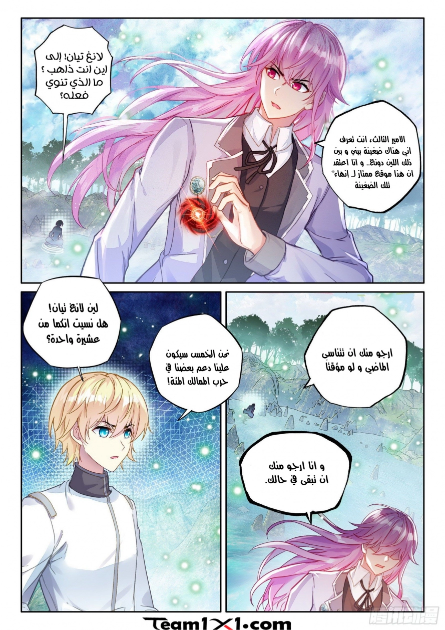 صفحة 8 — Wu Dong Qian Kun الفصل 103