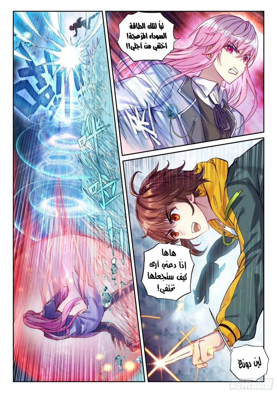 صفحة 11 — Wu Dong Qian Kun الفصل 104