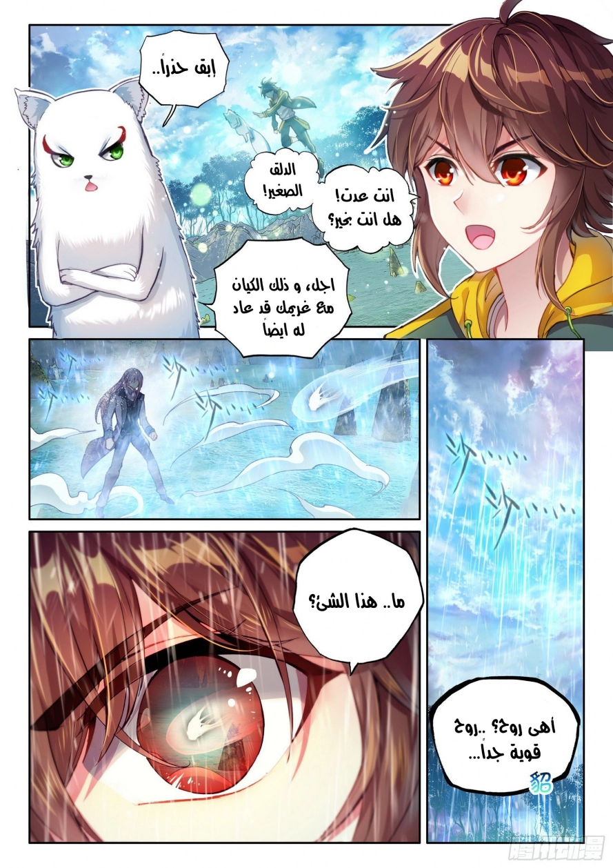 صفحة 12 — Wu Dong Qian Kun الفصل 104