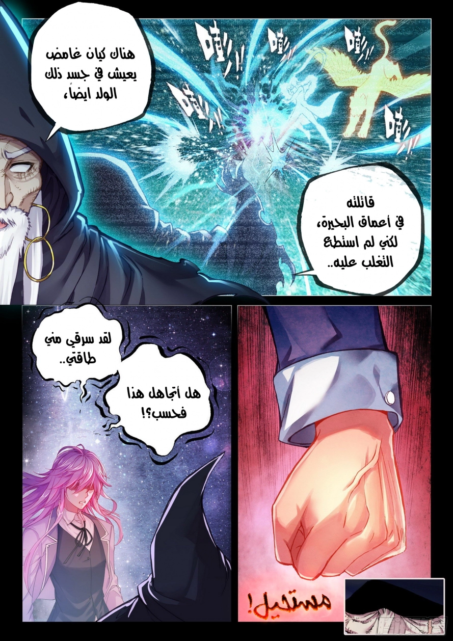 صفحة 15 — Wu Dong Qian Kun الفصل 104