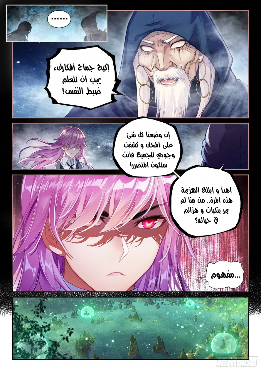 صفحة 16 — Wu Dong Qian Kun الفصل 104