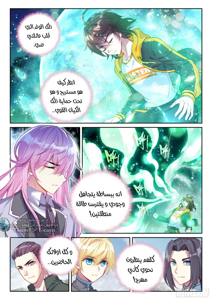 صفحة 17 — Wu Dong Qian Kun الفصل 104