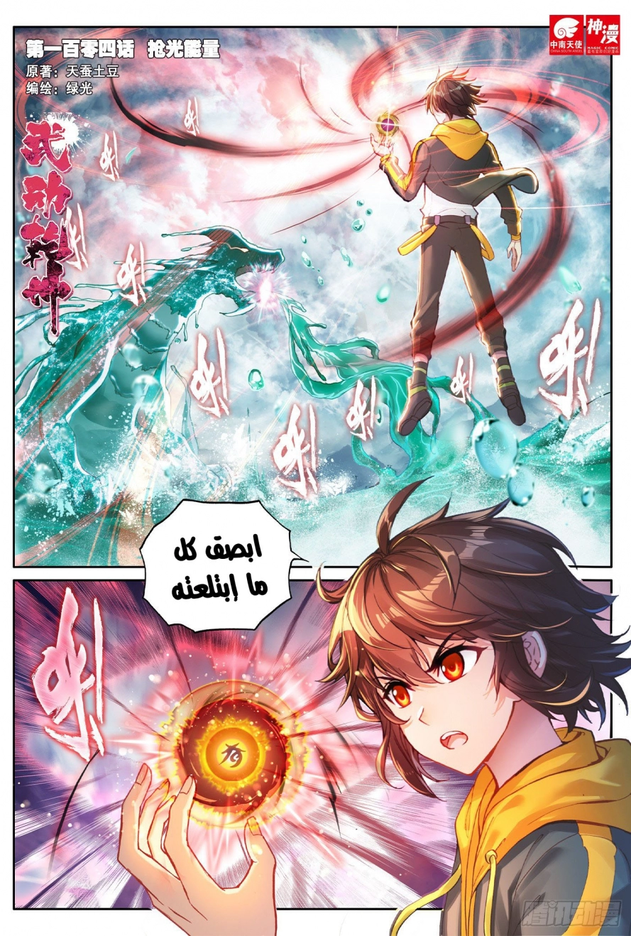 صفحة 2 — Wu Dong Qian Kun الفصل 104