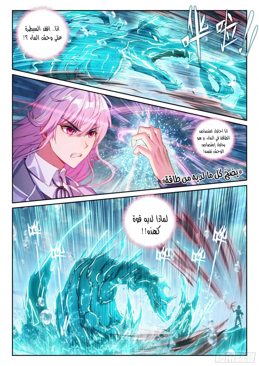 صفحة 3 — Wu Dong Qian Kun الفصل 104