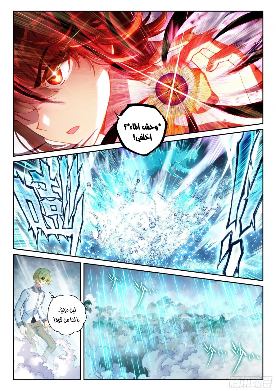 صفحة 4 — Wu Dong Qian Kun الفصل 104