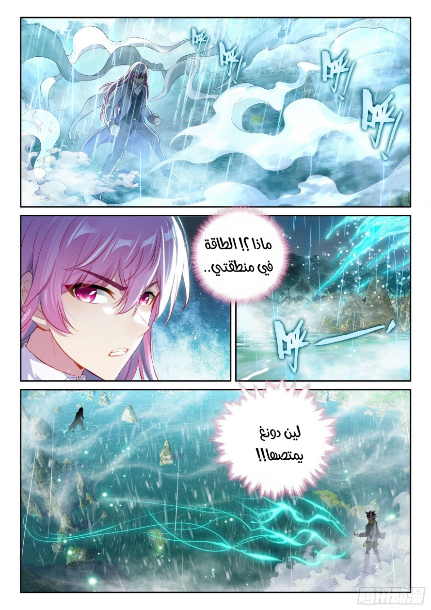 صفحة 5 — Wu Dong Qian Kun الفصل 104