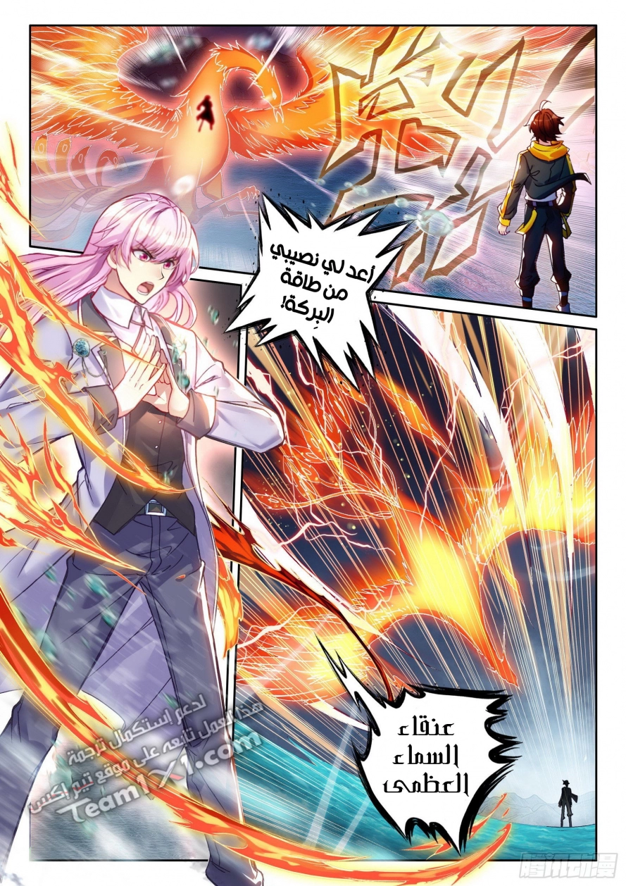 صفحة 7 — Wu Dong Qian Kun الفصل 104