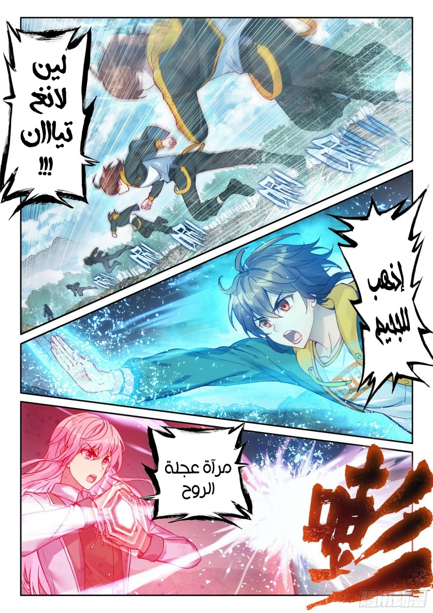 صفحة 9 — Wu Dong Qian Kun الفصل 104