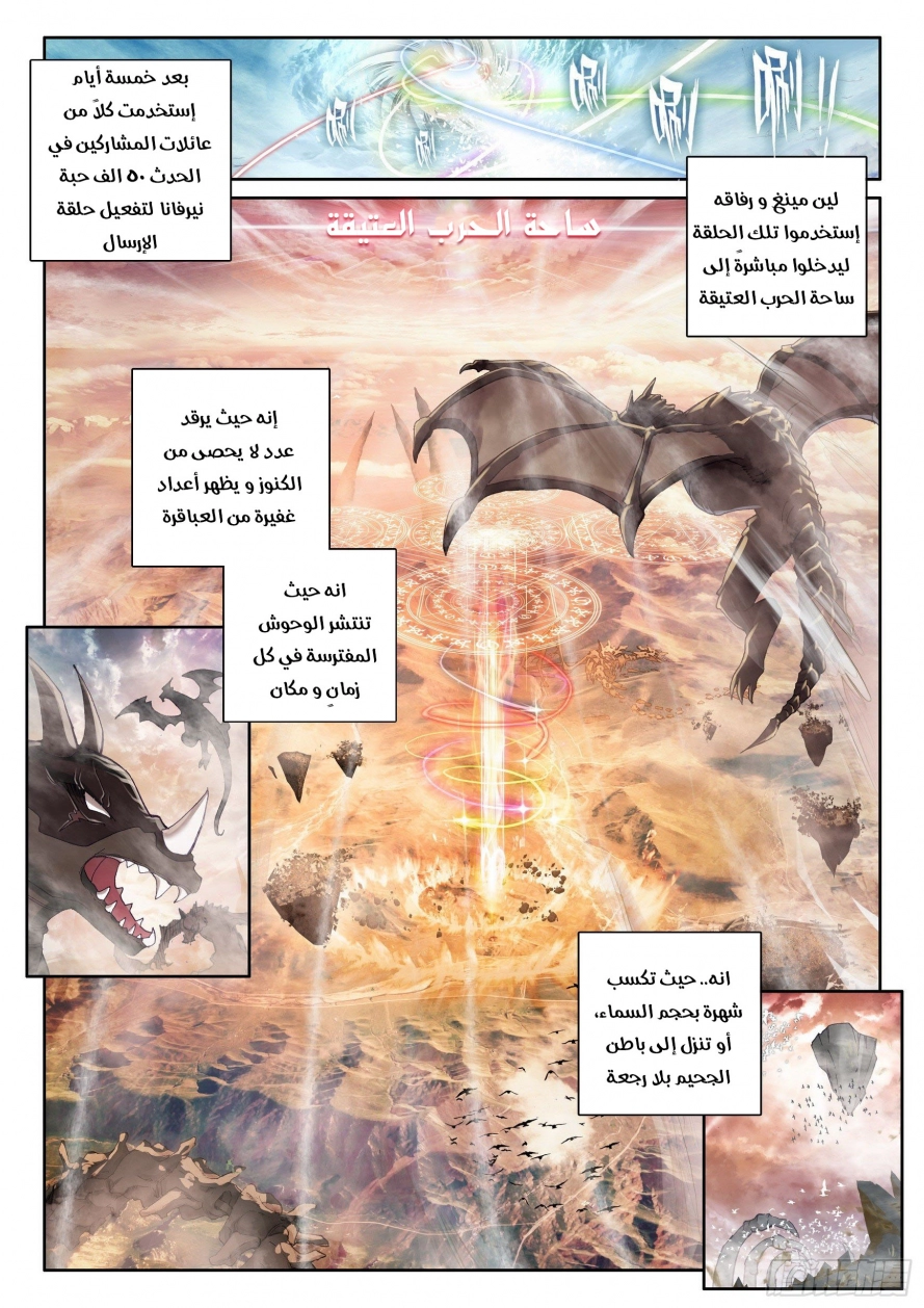 صفحة 12 — Wu Dong Qian Kun الفصل 105