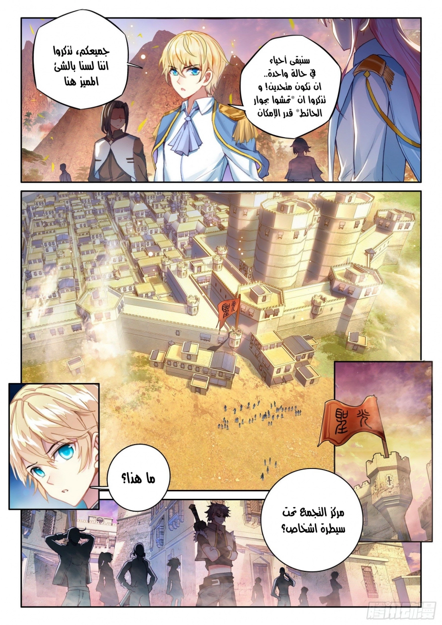 صفحة 14 — Wu Dong Qian Kun الفصل 105