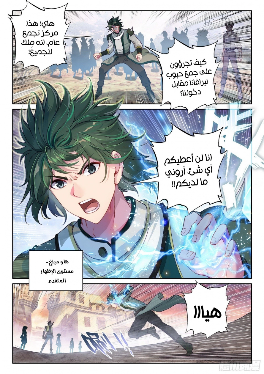 صفحة 15 — Wu Dong Qian Kun الفصل 105