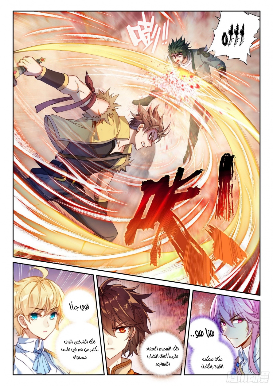 صفحة 16 — Wu Dong Qian Kun الفصل 105