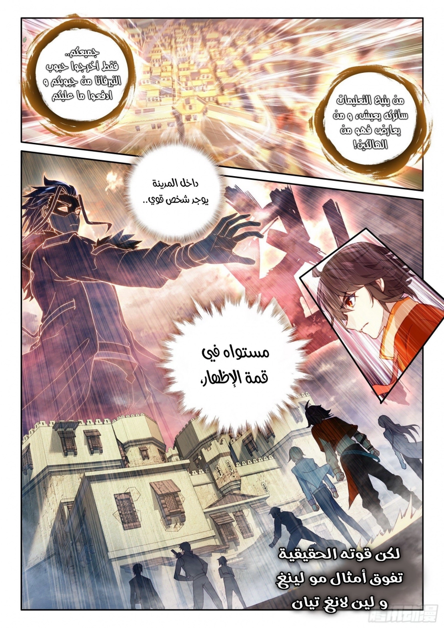 صفحة 18 — Wu Dong Qian Kun الفصل 105