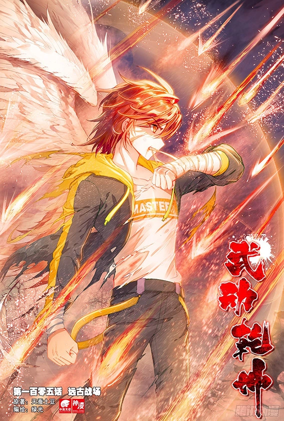 صفحة 2 — Wu Dong Qian Kun الفصل 105