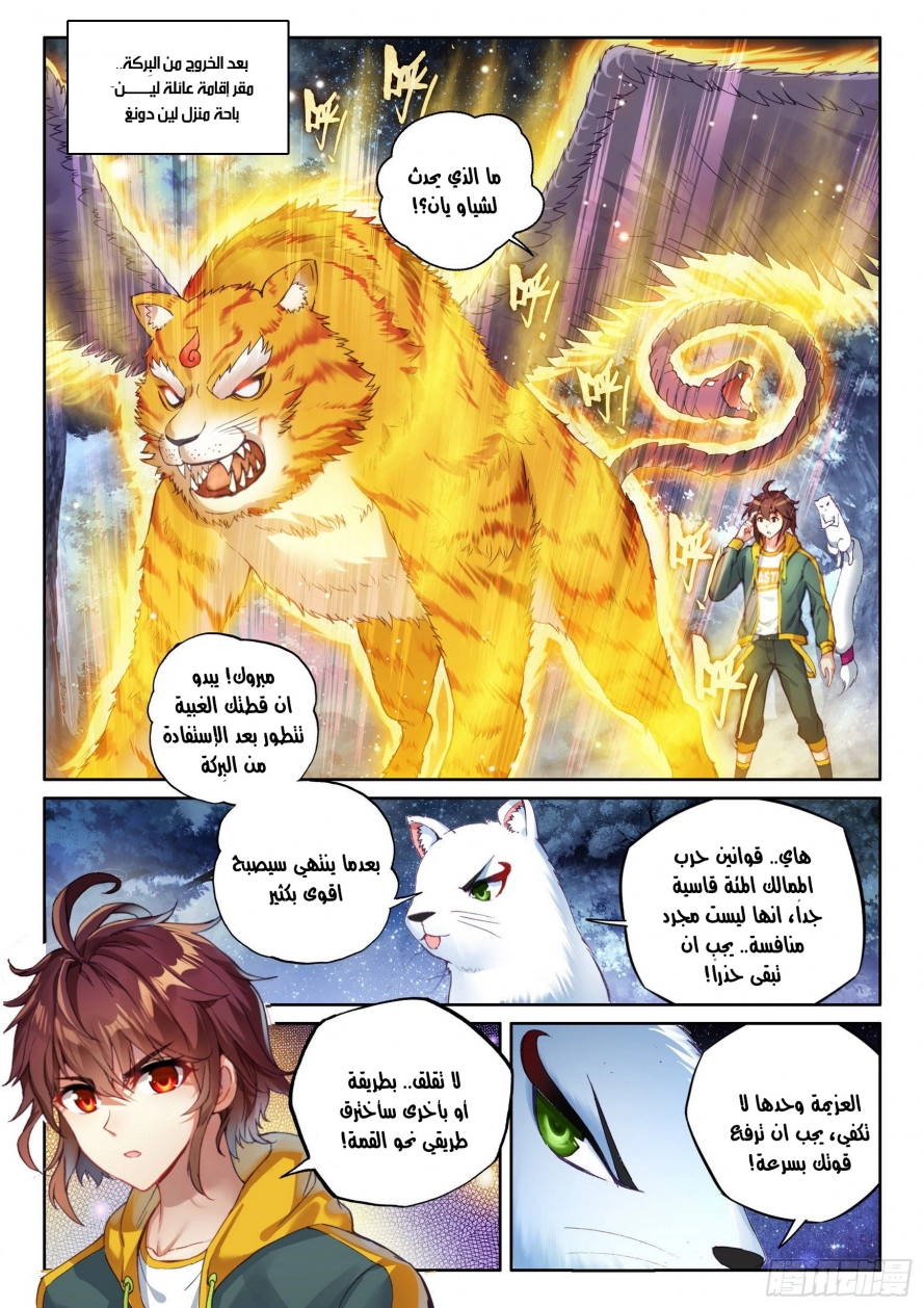 صفحة 3 — Wu Dong Qian Kun الفصل 105