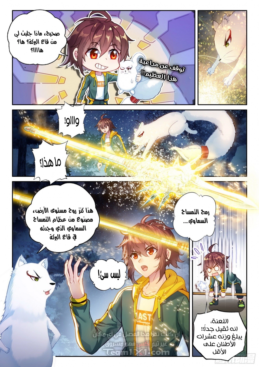 صفحة 4 — Wu Dong Qian Kun الفصل 105