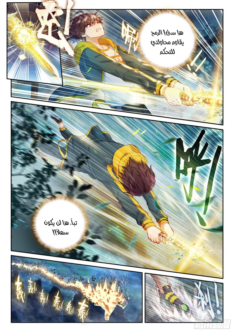 صفحة 5 — Wu Dong Qian Kun الفصل 105