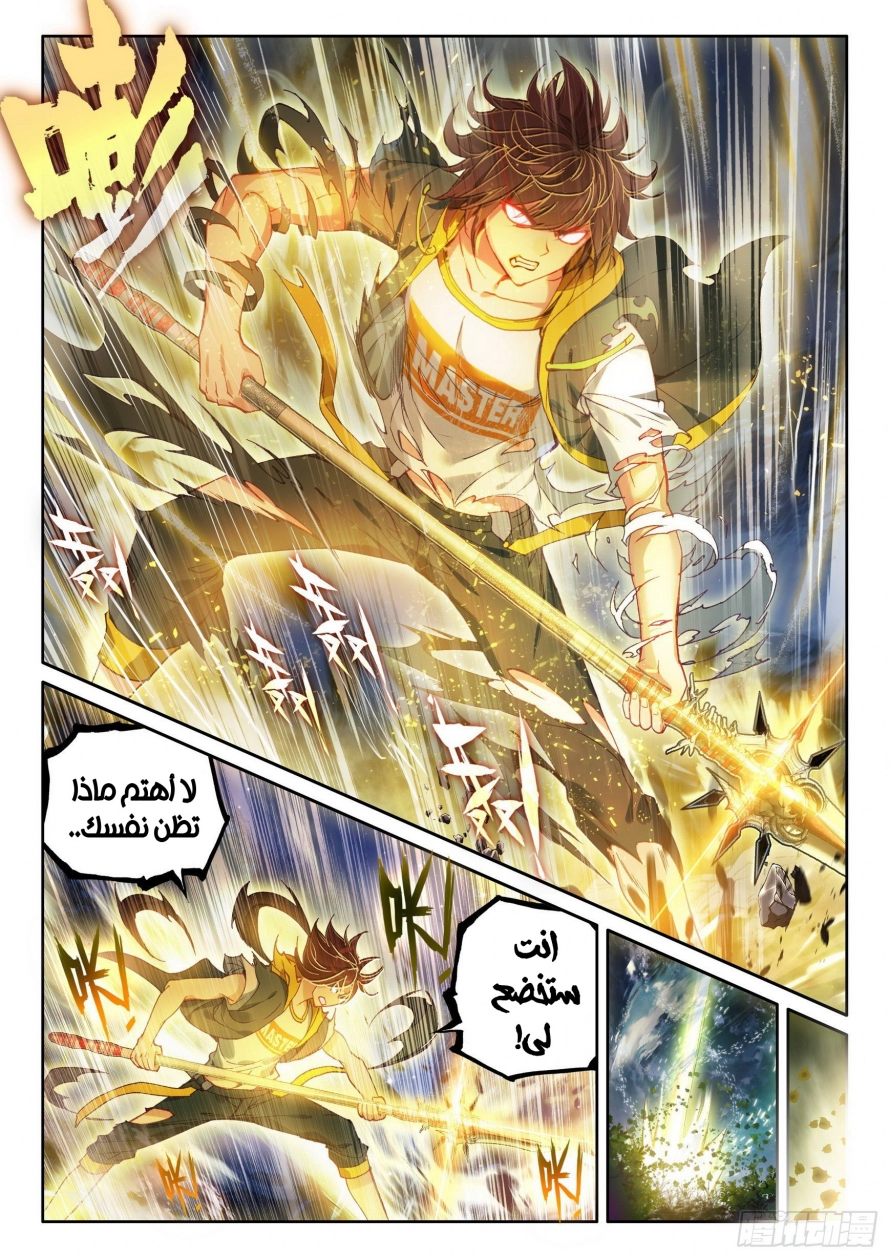 صفحة 6 — Wu Dong Qian Kun الفصل 105