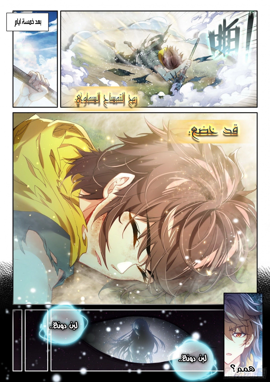 صفحة 7 — Wu Dong Qian Kun الفصل 105