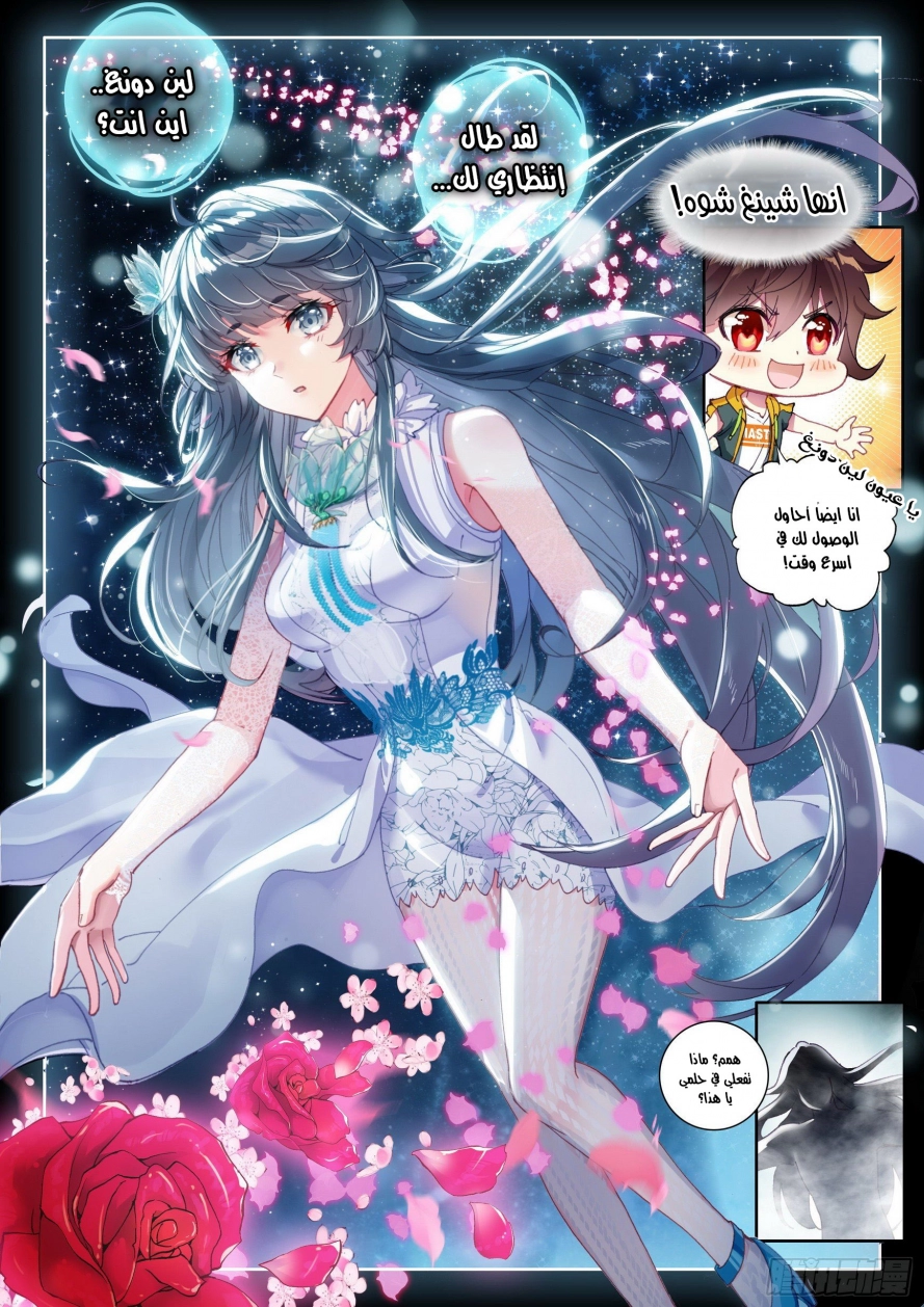 صفحة 8 — Wu Dong Qian Kun الفصل 105