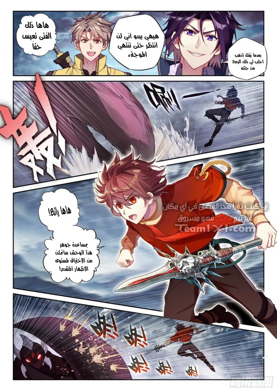 صفحة 13 — Wu Dong Qian Kun الفصل 106