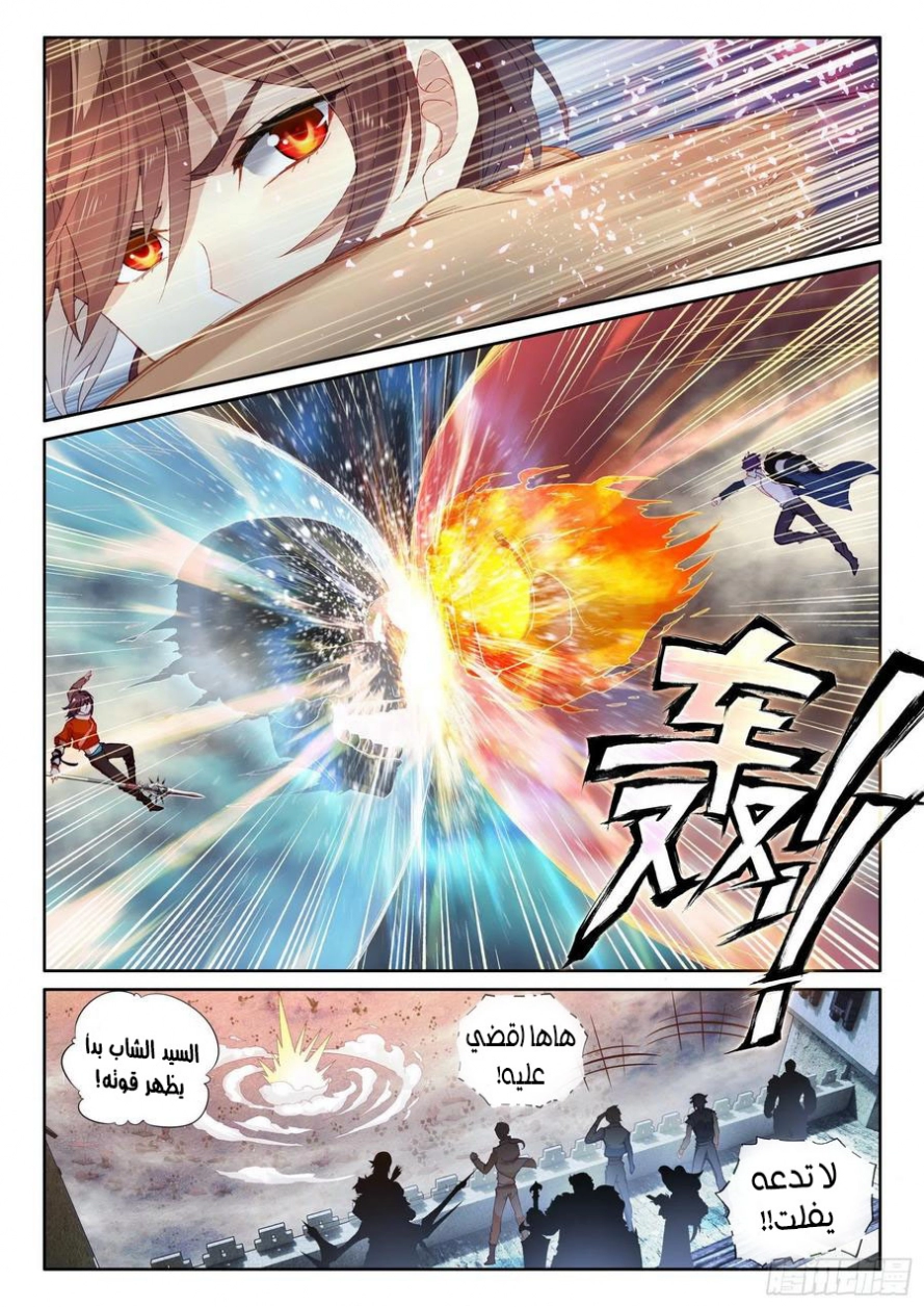 صفحة 17 — Wu Dong Qian Kun الفصل 106