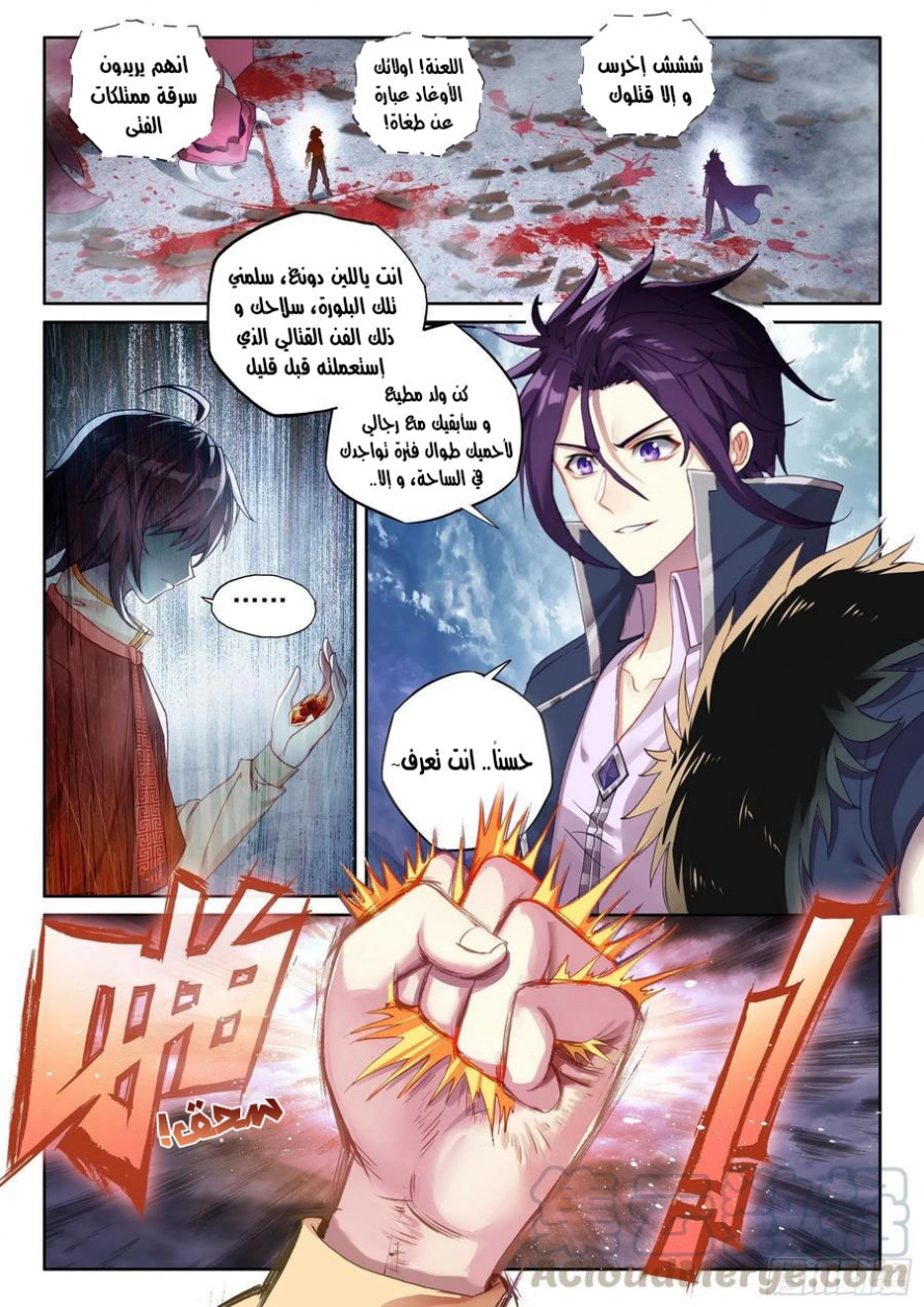 صفحة 18 — Wu Dong Qian Kun الفصل 106