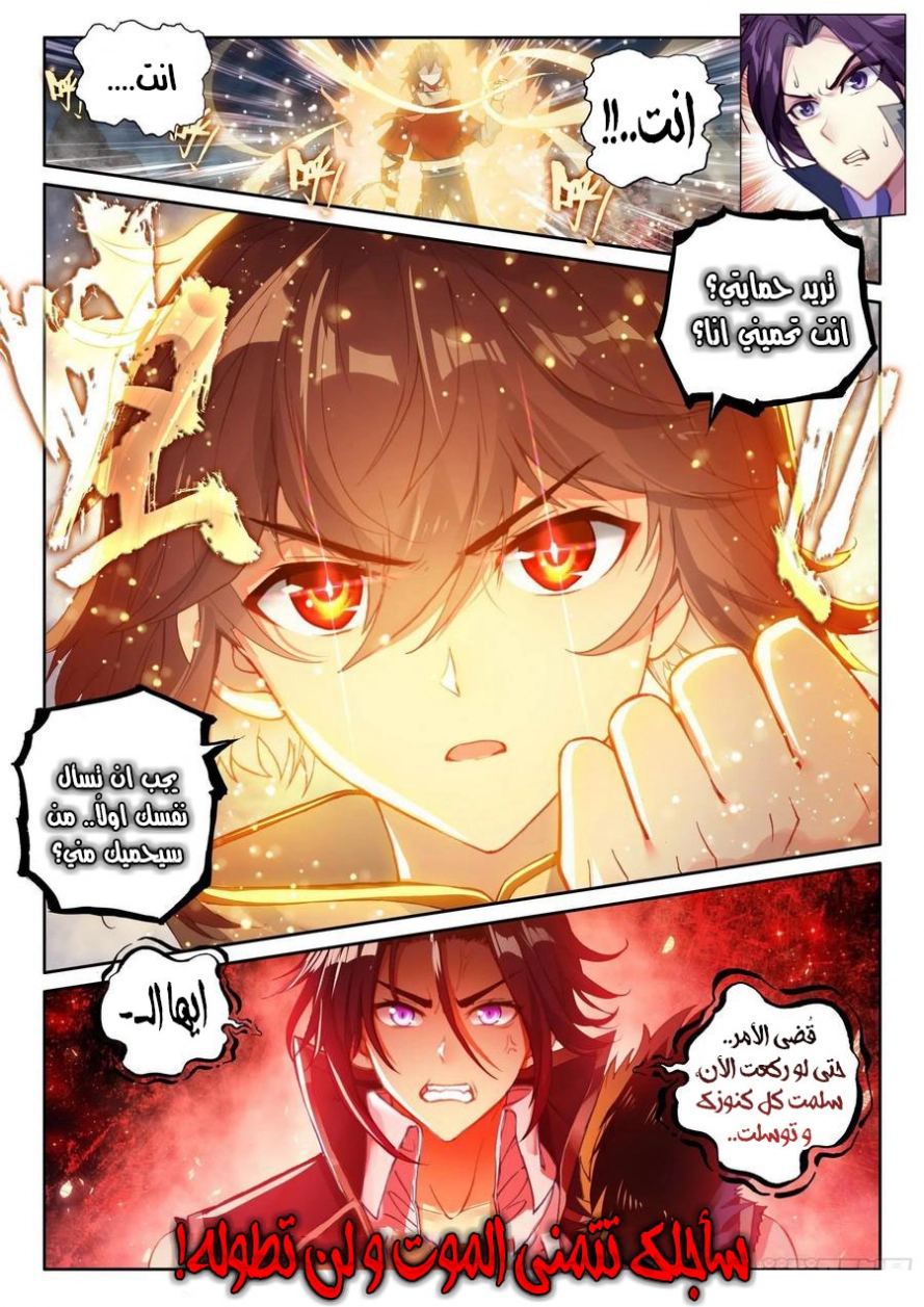 صفحة 19 — Wu Dong Qian Kun الفصل 106