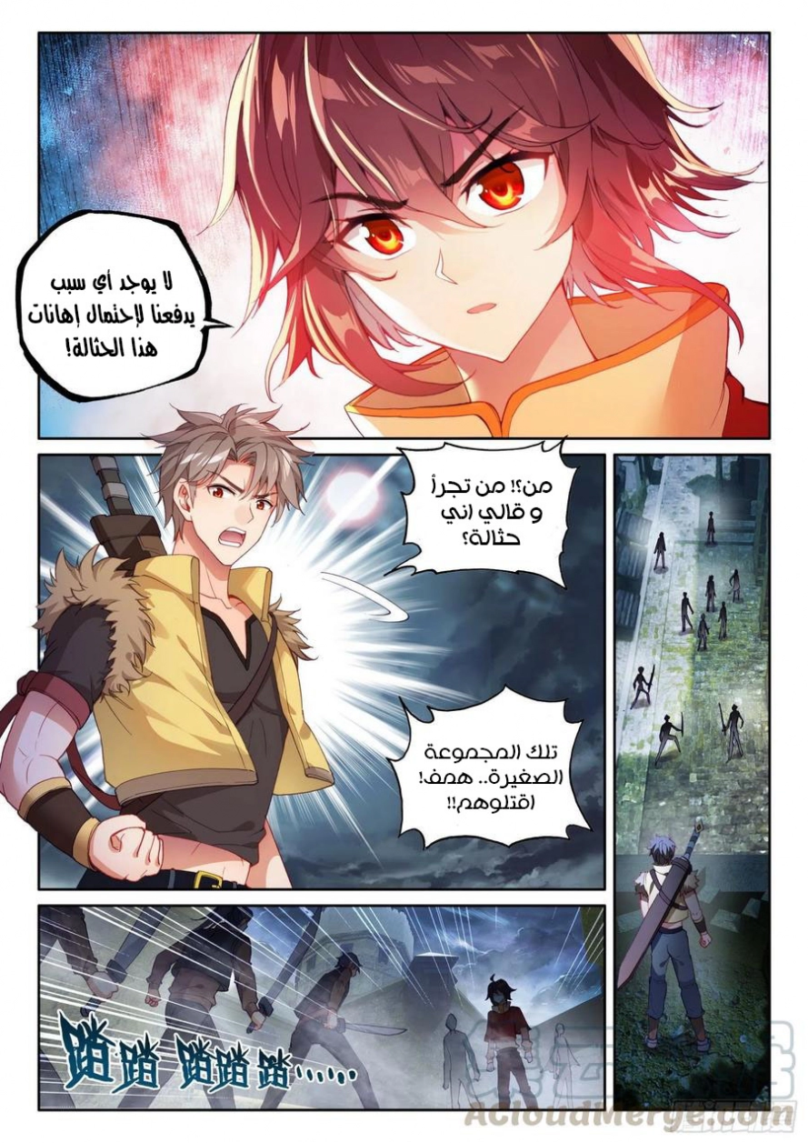 صفحة 4 — Wu Dong Qian Kun الفصل 106