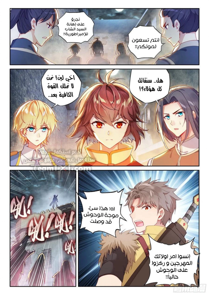 صفحة 5 — Wu Dong Qian Kun الفصل 106