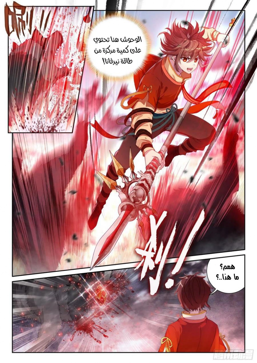 صفحة 7 — Wu Dong Qian Kun الفصل 106