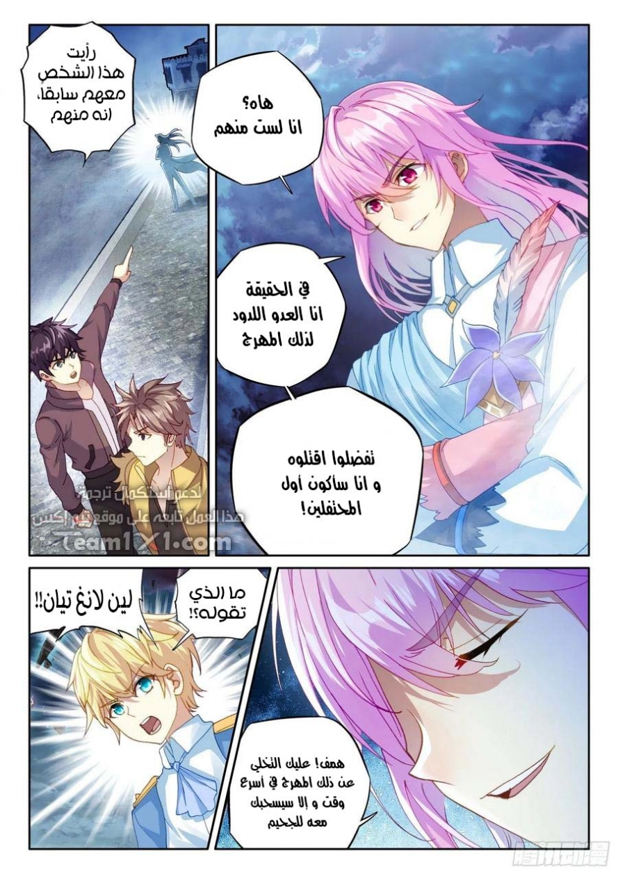 صفحة 12 — Wu Dong Qian Kun الفصل 107