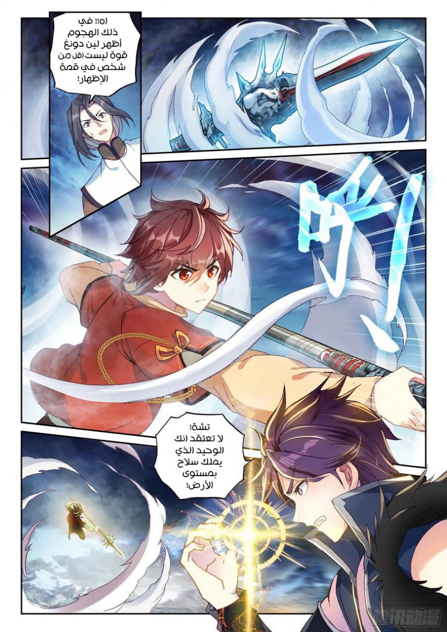 صفحة 16 — Wu Dong Qian Kun الفصل 107