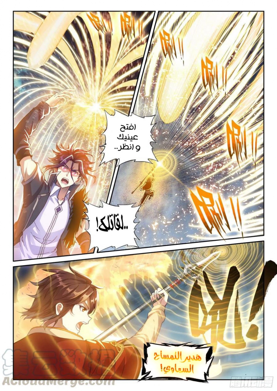 صفحة 17 — Wu Dong Qian Kun الفصل 107