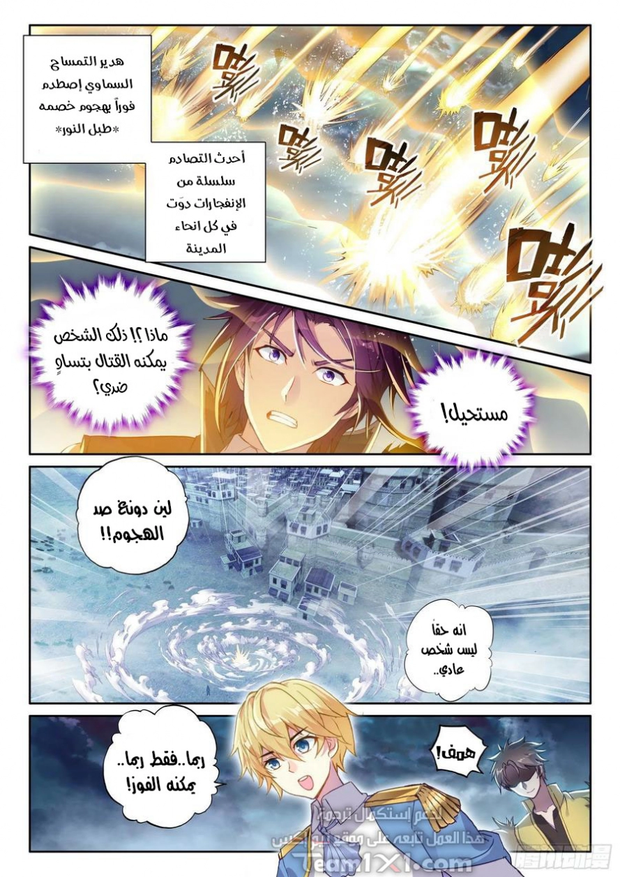 صفحة 18 — Wu Dong Qian Kun الفصل 107