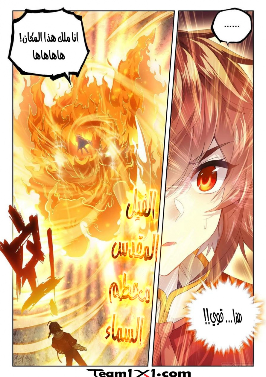 صفحة 20 — Wu Dong Qian Kun الفصل 107